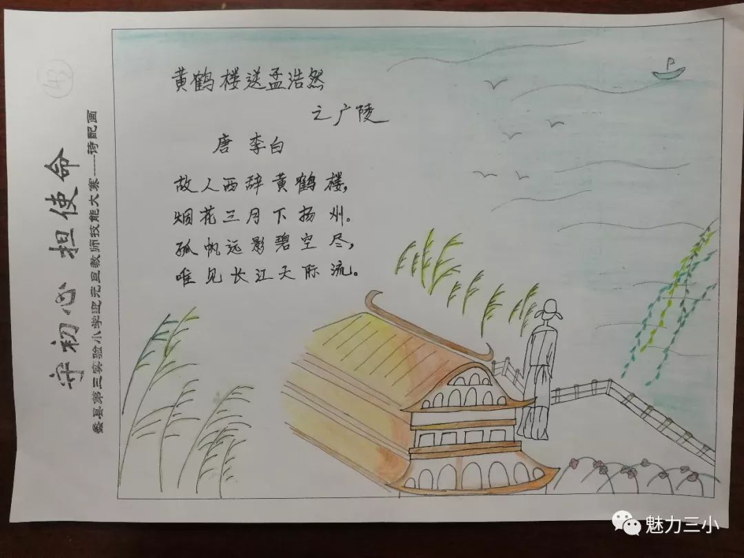 守初心 担使命 ——实验三小开展教师手抄报,诗配画技能大赛