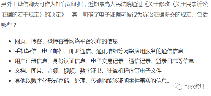 qq,微博等軟件發佈的消息和聊天記錄,現在可以作為有法律性質的證據