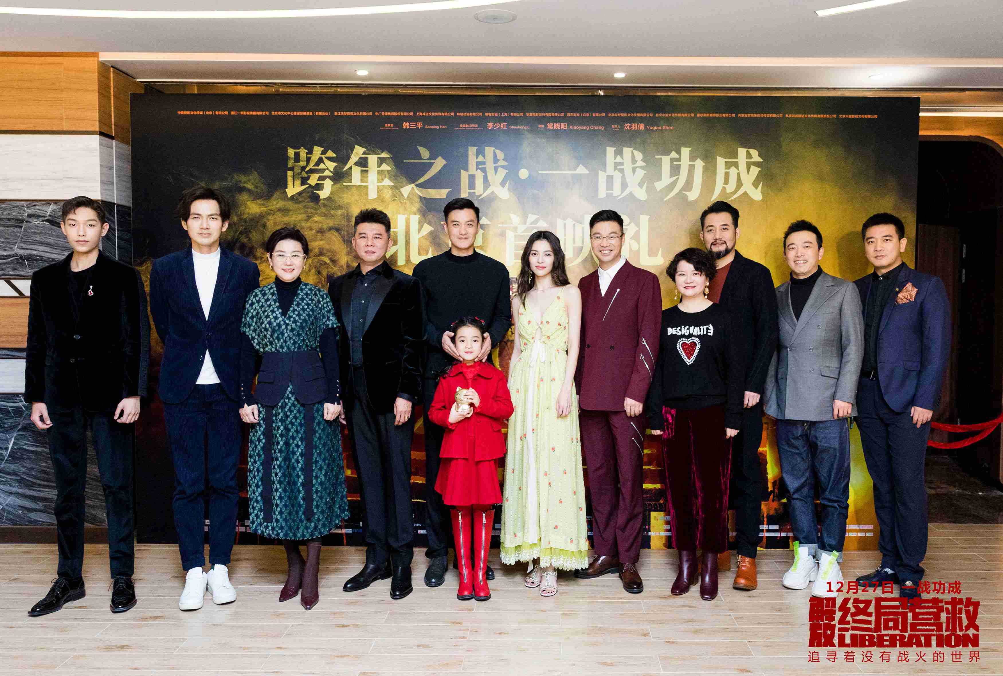 明星360战争电影解放61终局营救首映聚焦跨年之战一战功成