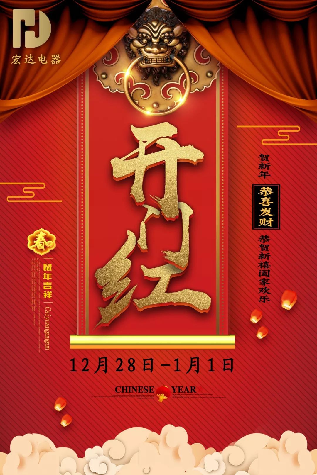 【宏达电器】12月28日-1月1日元旦喜迎开门红,送鲤鱼,送黄金,会员福利