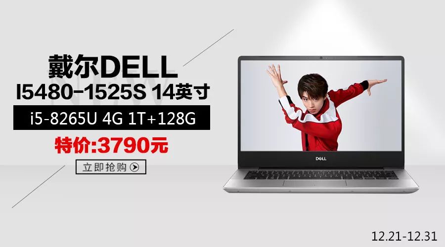 戴尔delli54801525s14英寸笔记本特价3790元
