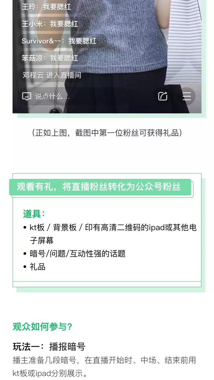 腾讯直播玩法：解锁直播玩法，提高粉丝活跃度