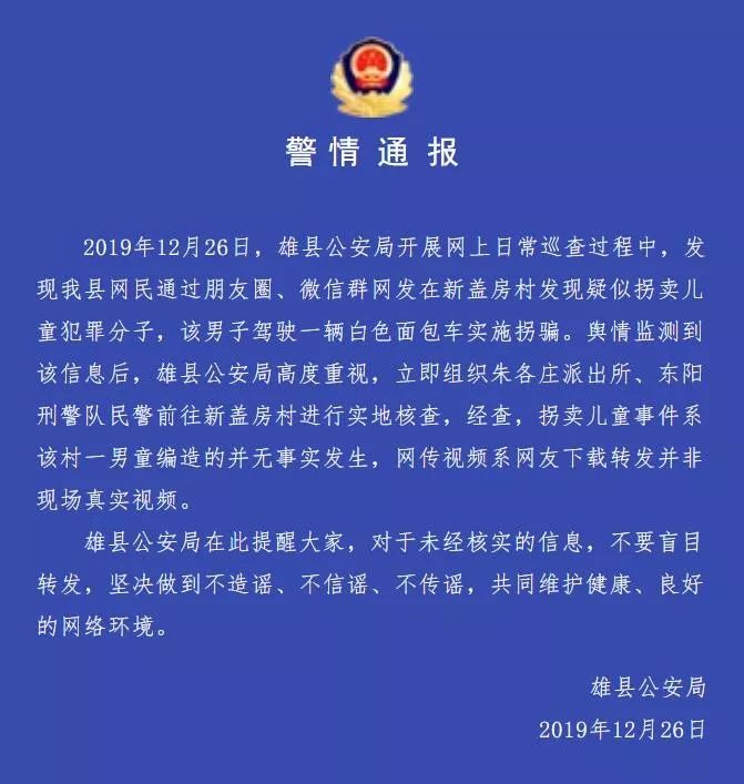 警情通報