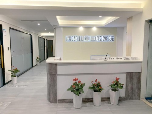 杭州西湖儿童口腔医院(杭州尚善口腔)—开启您的健康灿烂笑容之旅