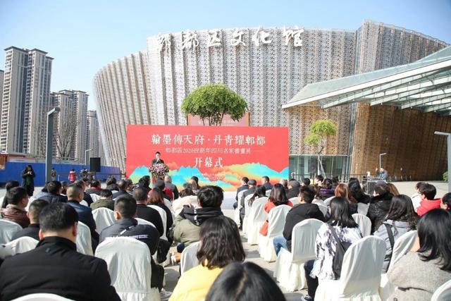 2020迎新年四川名家书画展在郫都区文化馆圆满开幕