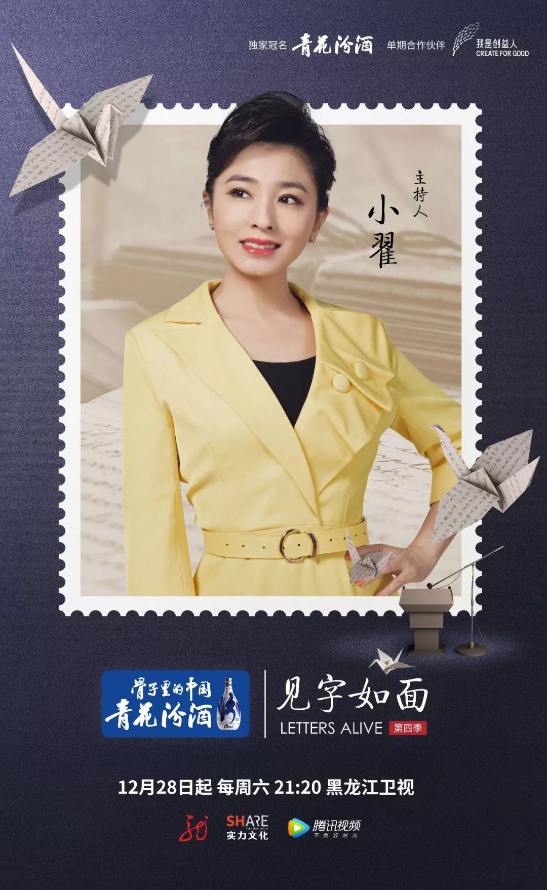 见字如见面,似是故人来,相约黑龙江卫视,见字如面第四季,今晚首播.