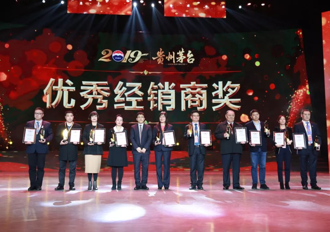 2019年度茅台酒经销商大会号召厂商同心同德联动联手协力推动茅台在新