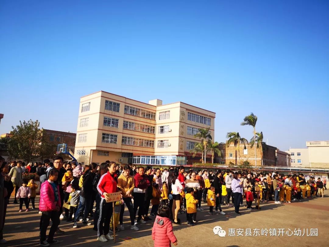 学园动态庆元旦乐游园惠安县东岭镇开心幼儿园游园会
