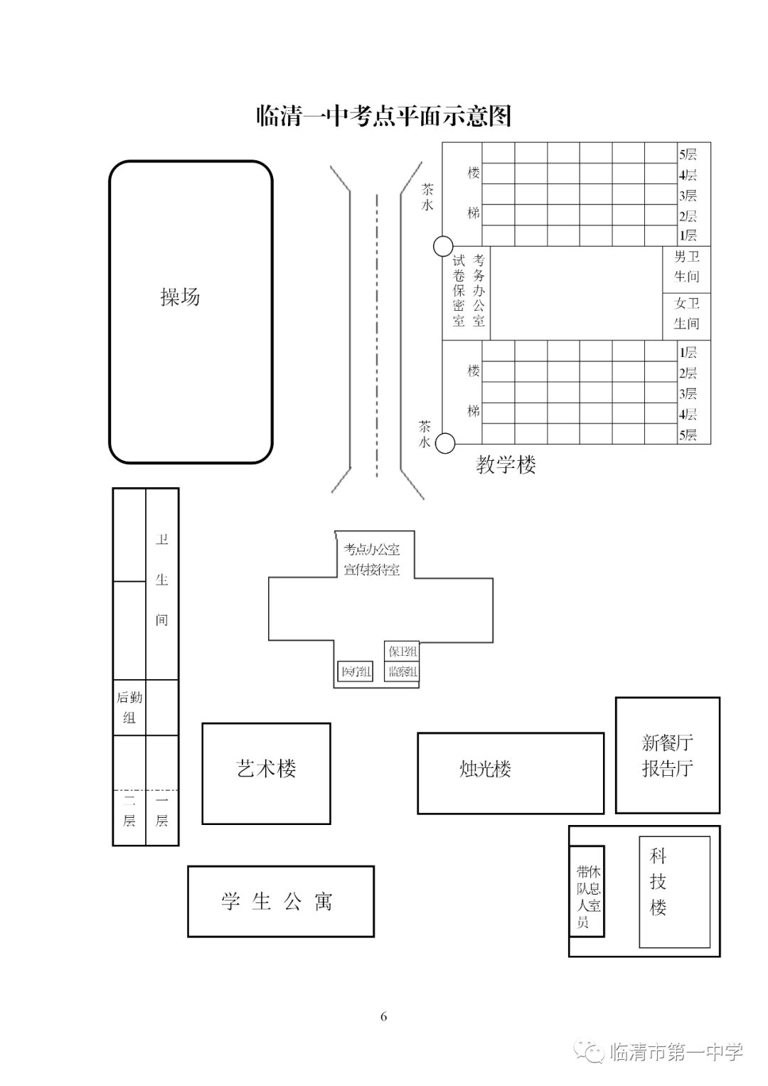 山东省普通高中学业水平考试临清一中考点考场分布示意图