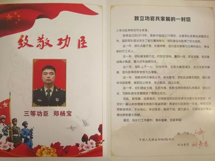 湾里乡李桥村郑杨宝喜获三等功
