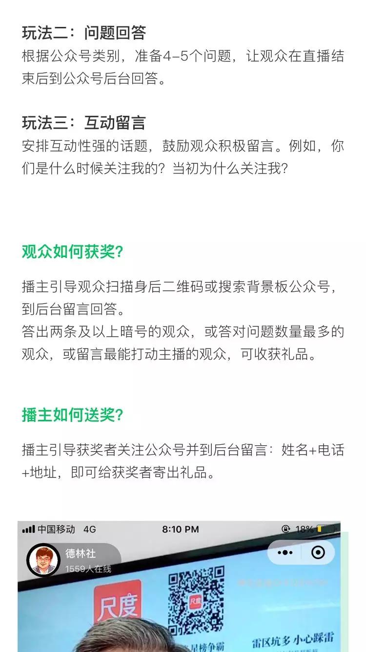 腾讯直播玩法：解锁直播玩法，提高粉丝活跃度