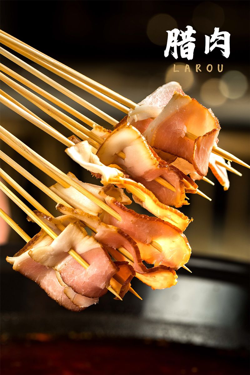 腊肉配上锅底的香辣,吃一口保准你打开串串火锅的新世界大门!