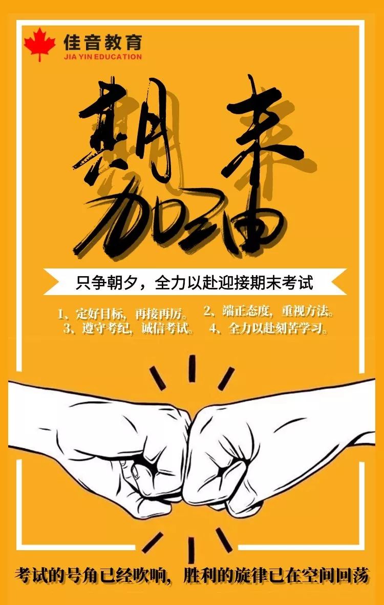 考前冲刺助力复习冲刺迎战期末考试
