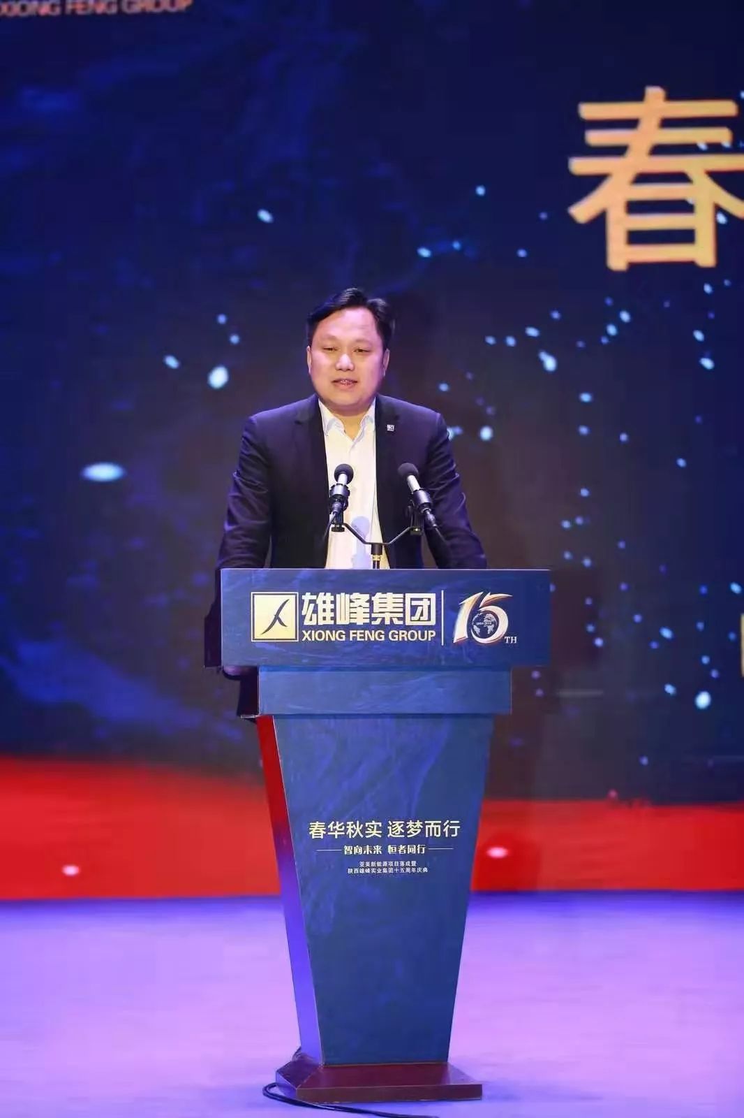 "智向未来 恒者同行",陕西雄峰集团亚美新能源项目启动