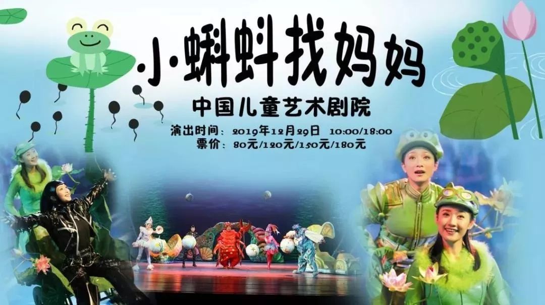 当心你网上买到的火车票可能是假的儿童剧小蝌蚪找妈妈名单公示