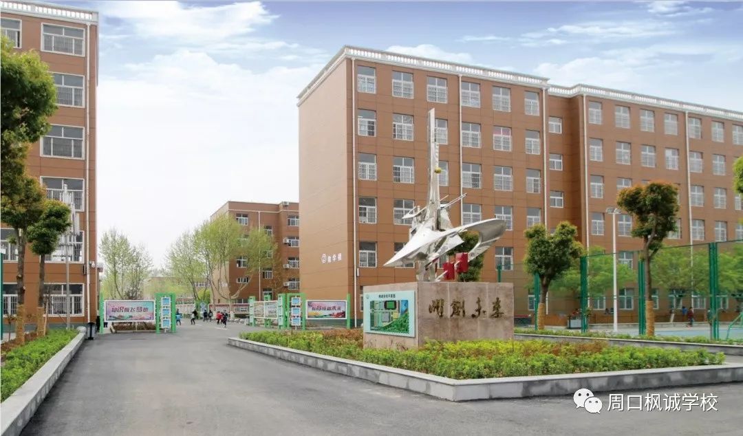 枫诚学校招收春季"插班生"啦~_周口