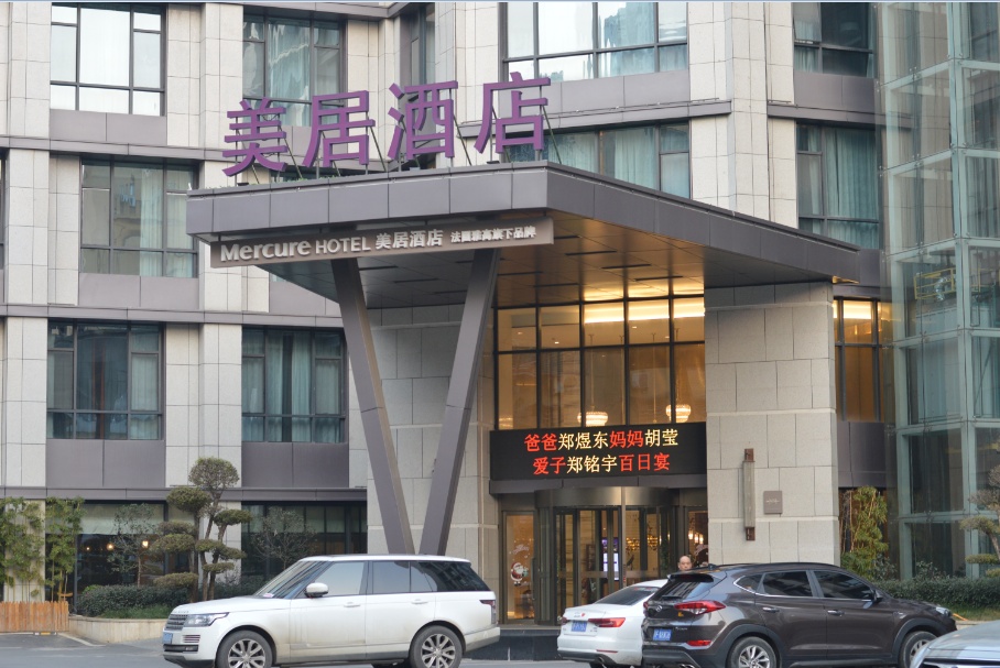 澳洲·考拉一号红酒品鉴会在襄阳美居酒店举办