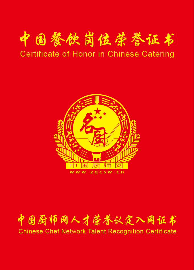 鲜椒鱼片张茂中国烹饪大师作品集