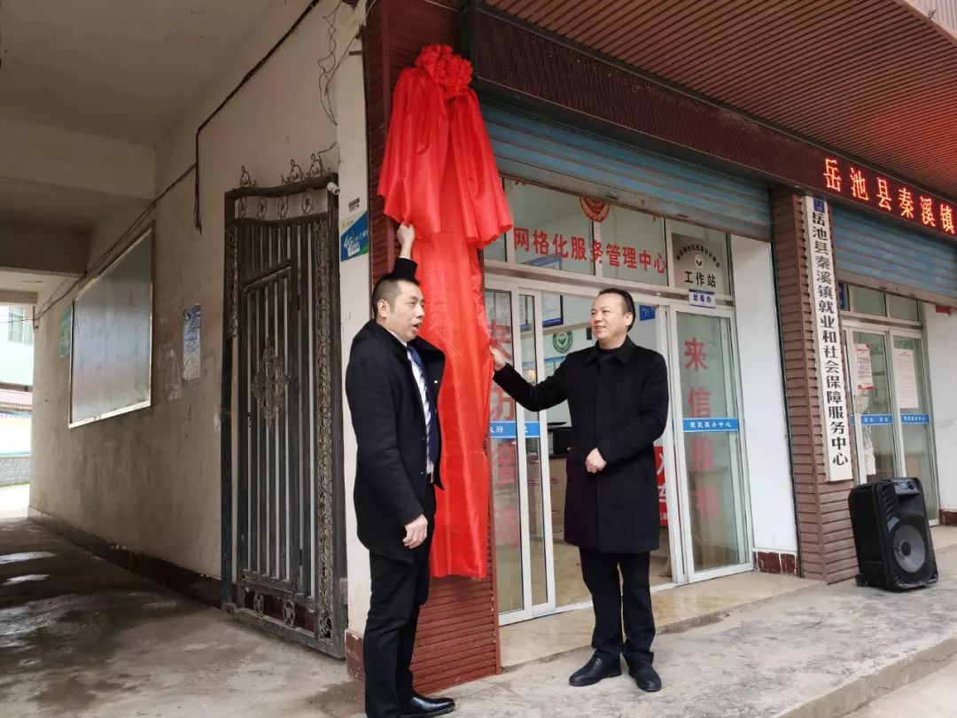 岳池县秦溪镇举行领导干部见面会暨揭牌仪式_杨伟