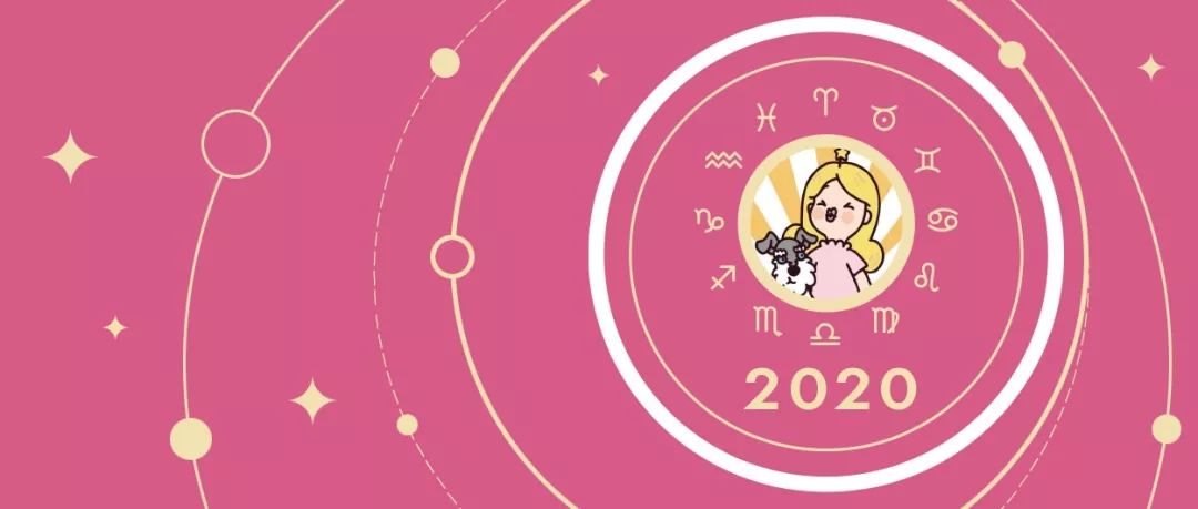2020箱当走运~12星座运势大揭秘!