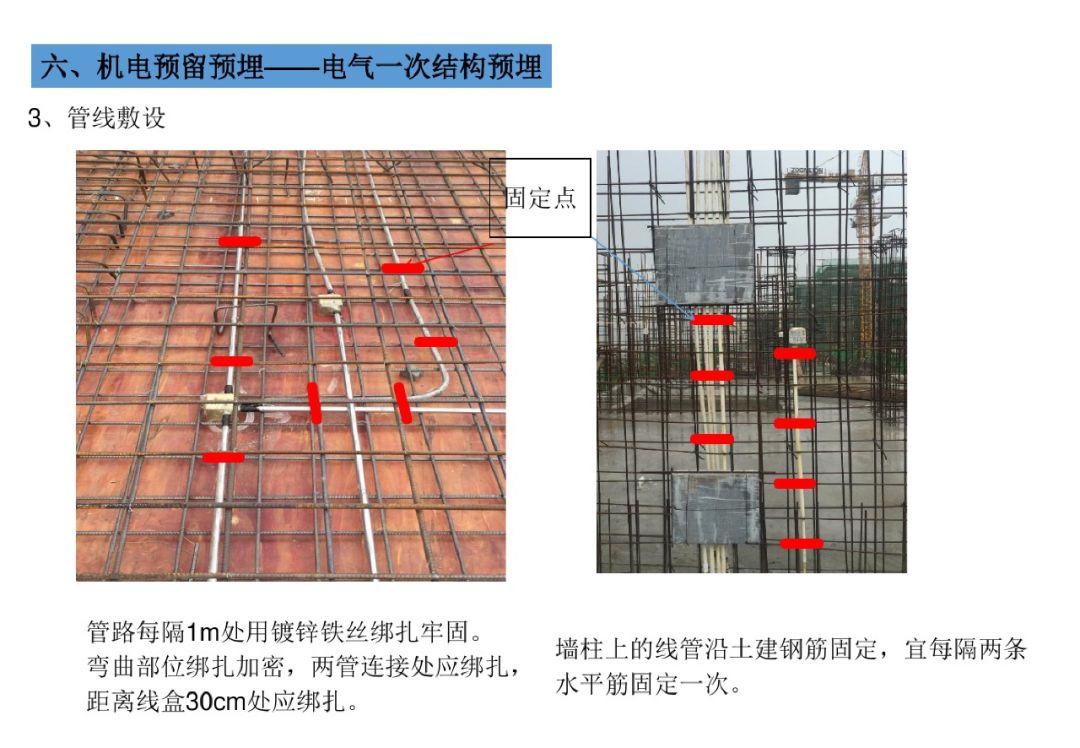 电气给排水暖通和人防工程机电安装预留预埋施工总结