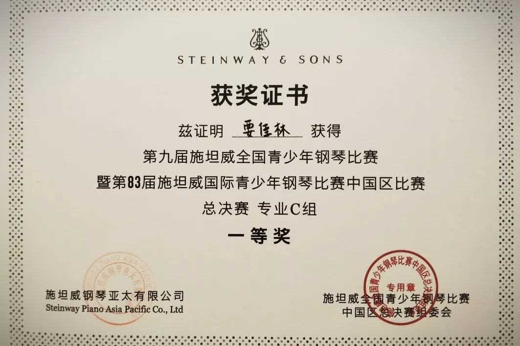 喜报我校钢琴系附中学生在第九届施坦威全国青少年钢琴比赛总决赛中