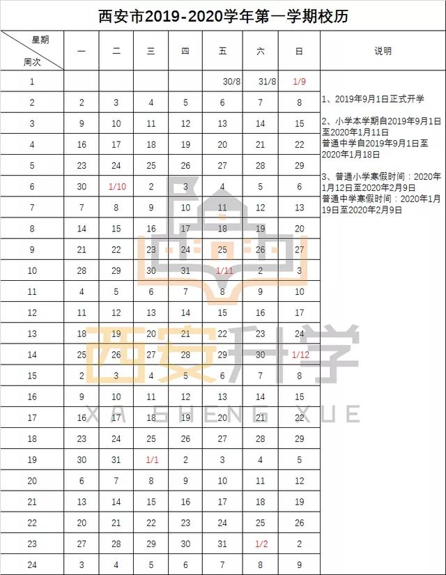 西安28所小学期末考时间公布！中小学1月12日放寒假(图3)