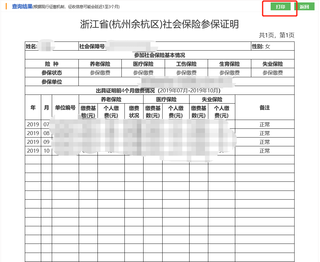 社保参保凭证怎么查图片