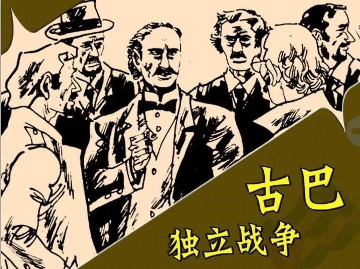 【每天一本小人书】今日推荐《古巴独立战争》