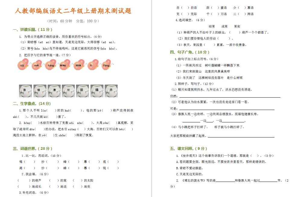 19最新部编语文二年级上册期末模拟检测卷 含答案 免费电子打印版 葫芦