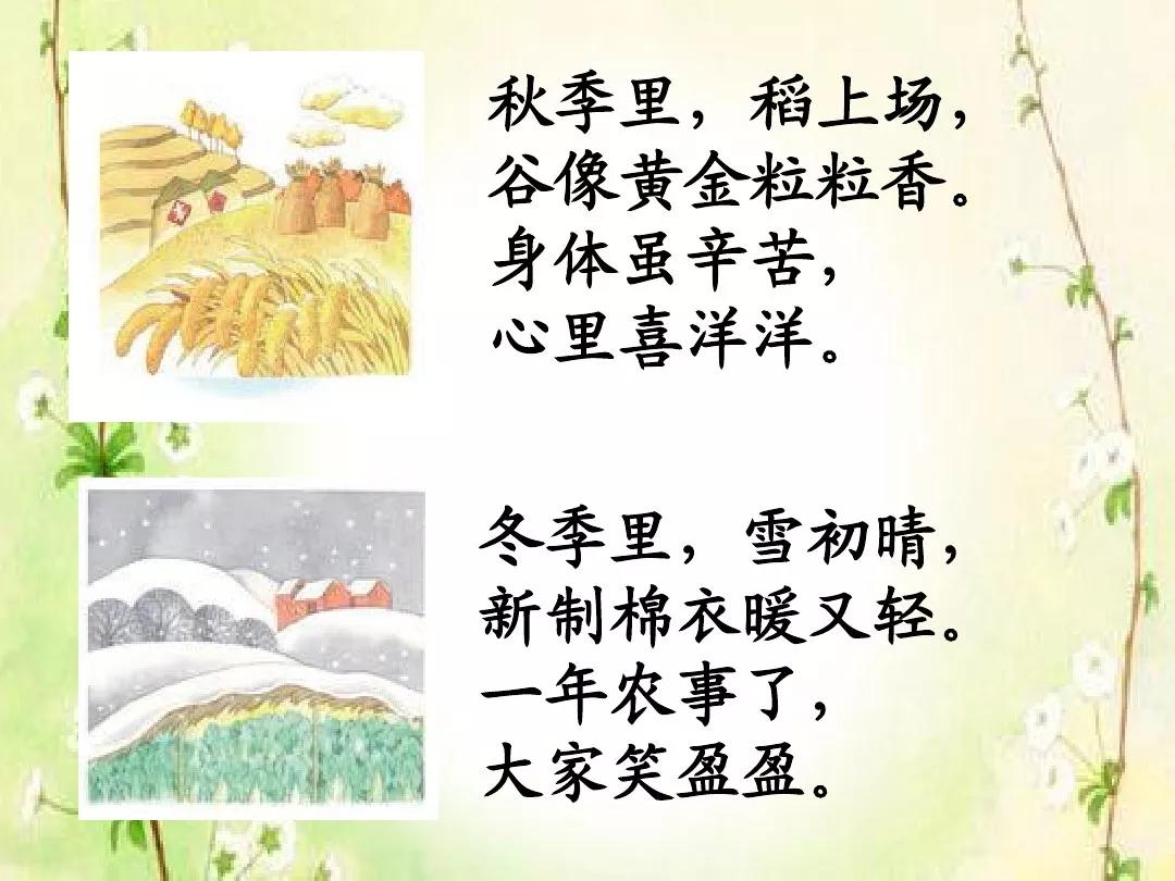 部编版二年级语文上册识字4田家四季歌图文讲解知识点梳理