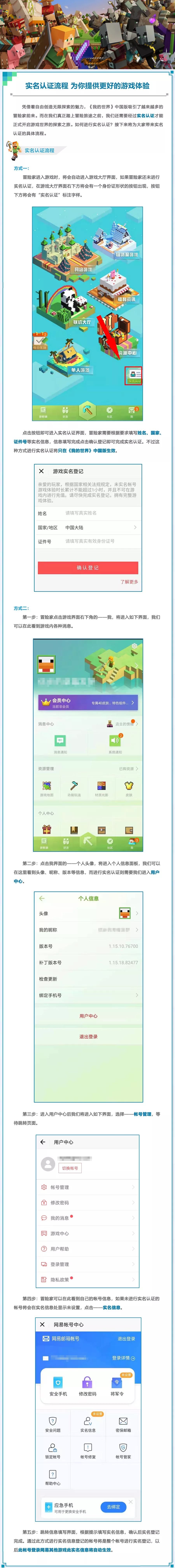 《我的世界》中国版实名认证流程,为你提供更好的游戏体验!