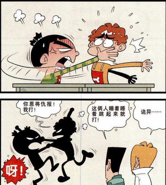 搞笑漫画:阿衰与大脸妹,做梦竟然这样?网友:有史以来辣眼睛!