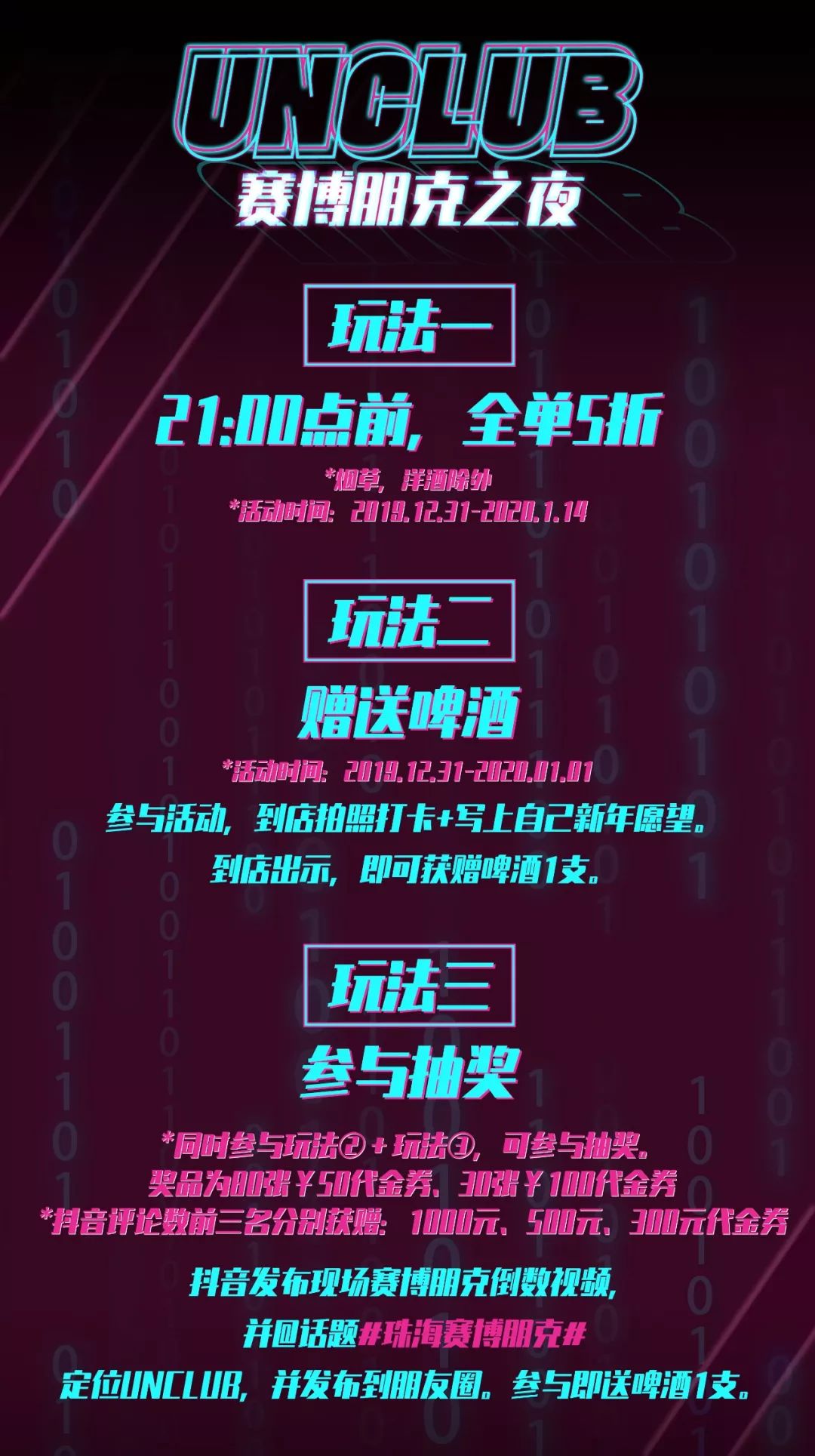 赛博朋克跨年趴5折喝趴