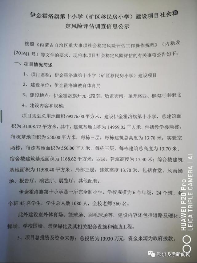 伊金霍洛旗将建第十小学、第十二幼儿园(图1)