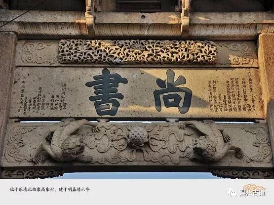 七年的《乐清县志·坊表》里对"尚书"牌坊这样记载:明高友玑立在高岙