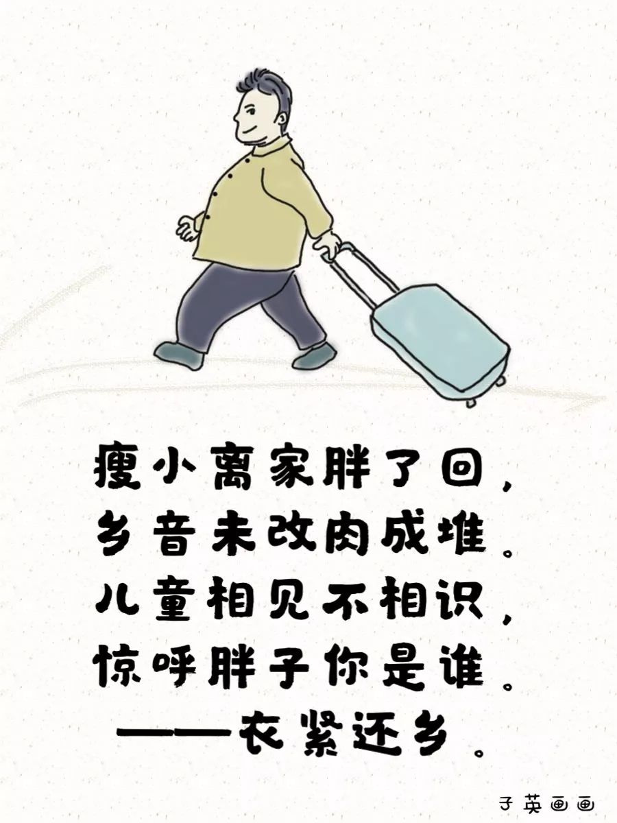 「衣紧还乡」又一年!