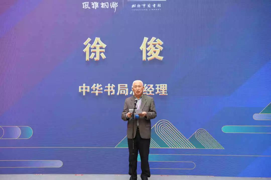 "桐乡与中华书局秉承着相同的志向和目标,以伯鸿先生为媒,我们期待以"