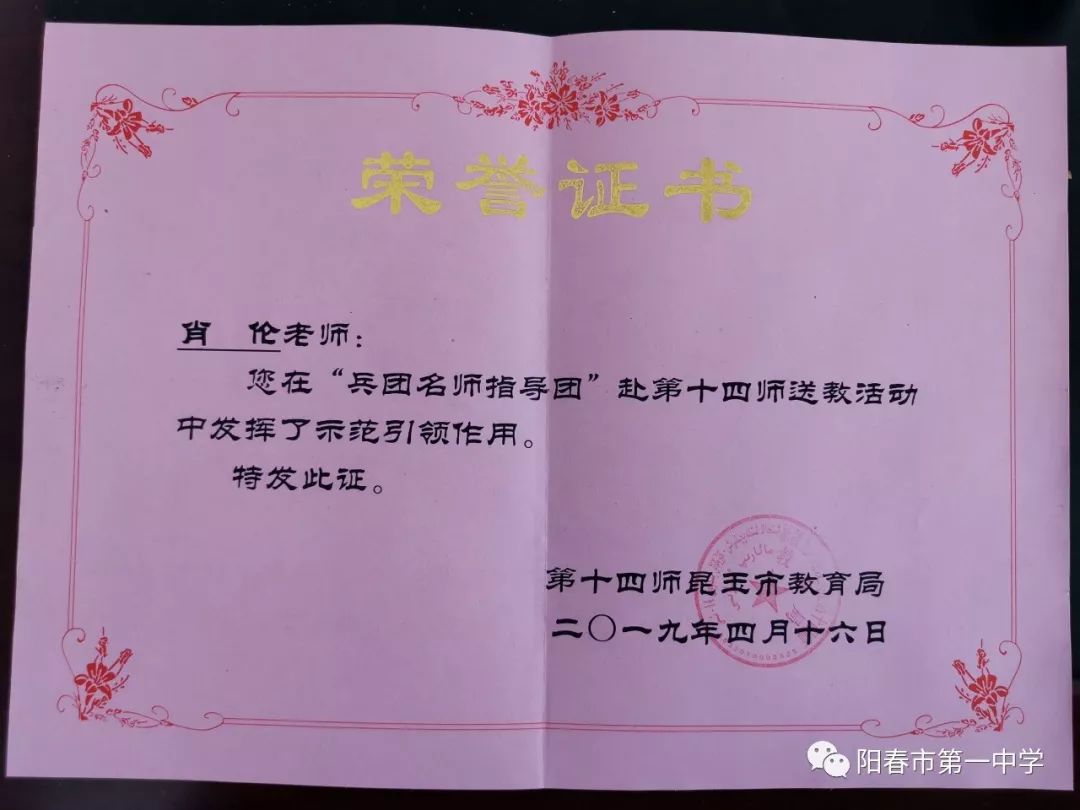证书『 感受关怀 』援疆期间,援疆教师感受到了各级政府教育部门,受援