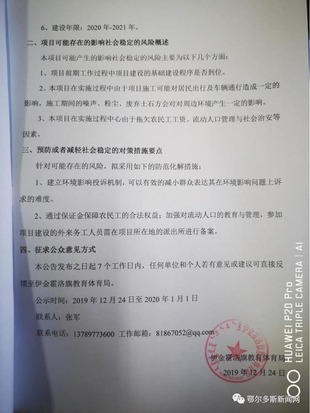 伊金霍洛旗将建第十小学、第十二幼儿园(图4)