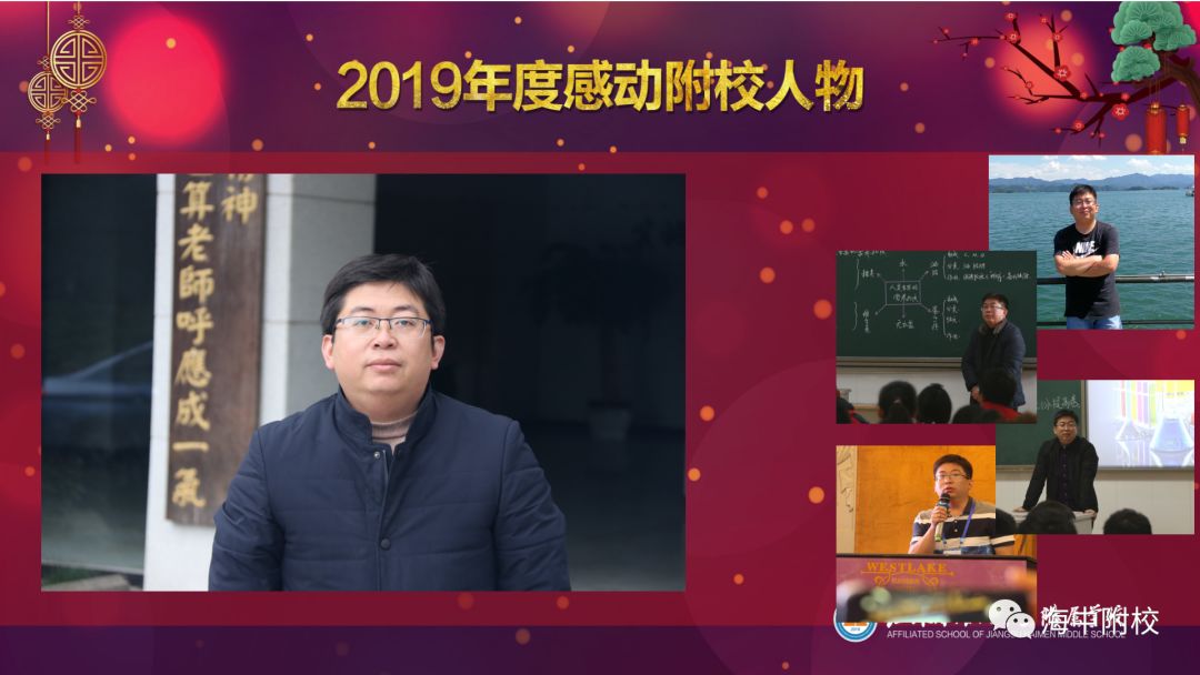 海中附校2019年度感动附校人物
