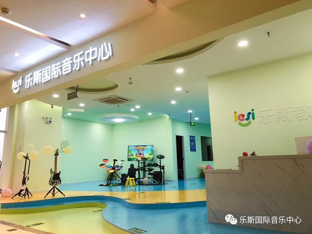 喜讯文末福利▌乐斯国际音乐中心开课啦免费体验课开始预约啦