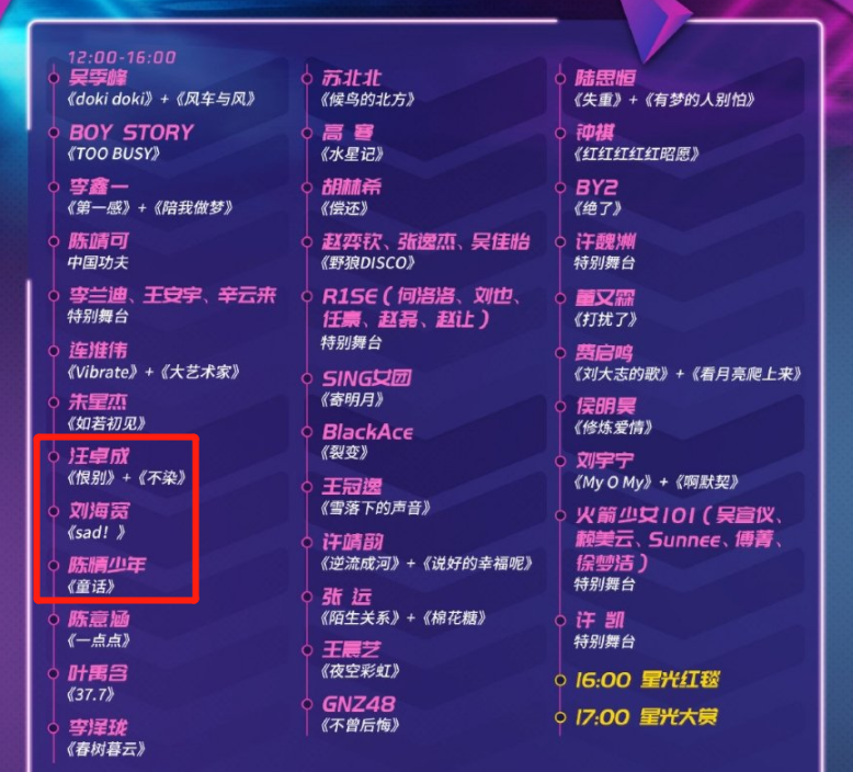 星光大赏节目单来袭无羁也榜上有名观众要兴奋不已啦