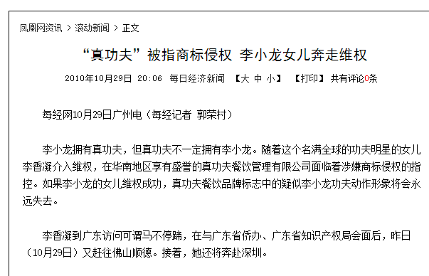 關注被李小龍女兒索賠21億真功夫我們也很疑惑