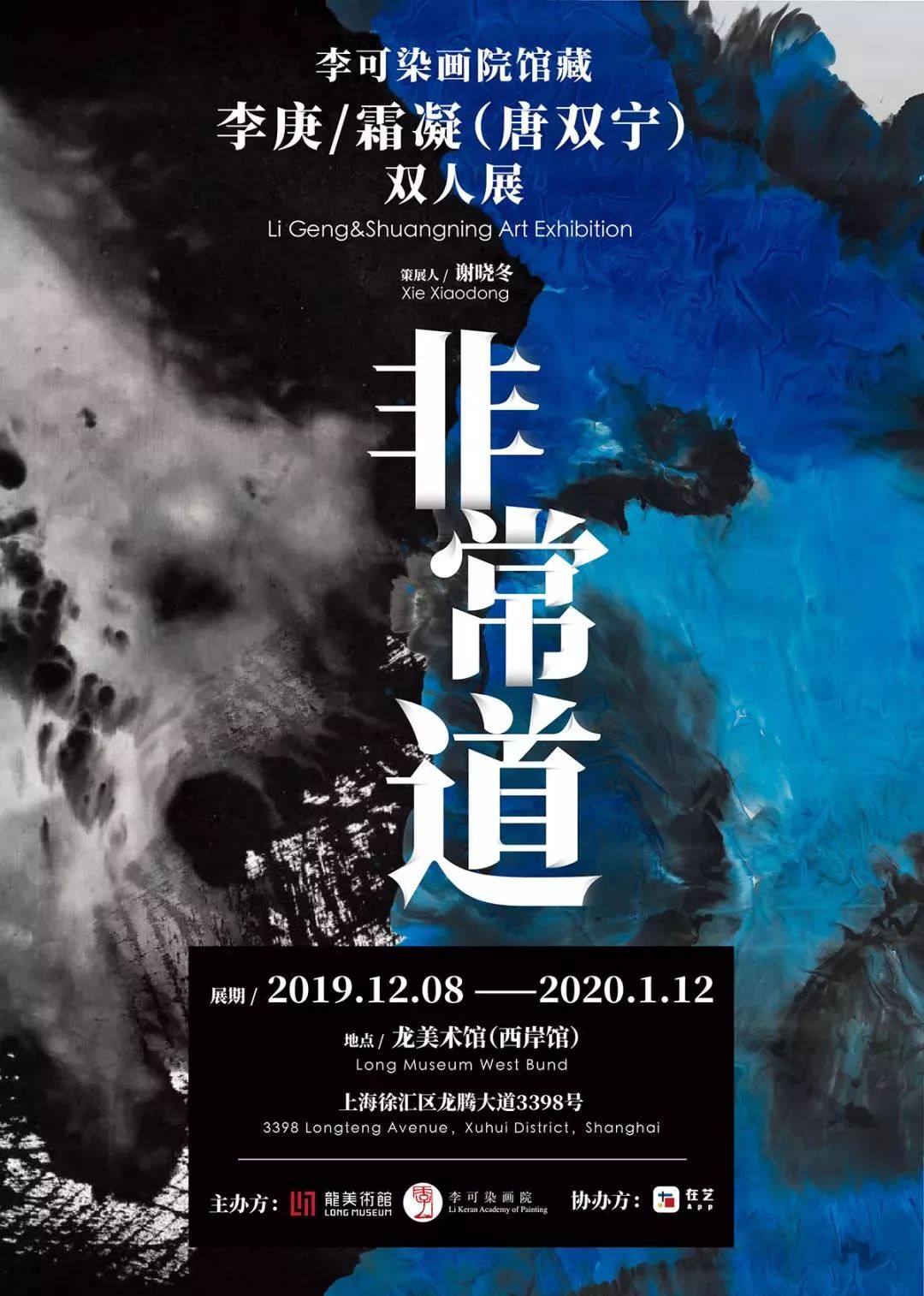 展览将展出当代两位重要的艺术家--李庚和霜凝(唐双宁)的抽象水墨作品