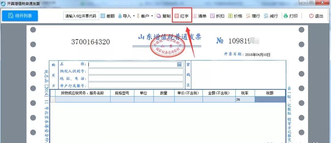 开具【机动车红字发票】的话,流程可以参照【增值税普通发票】的红字