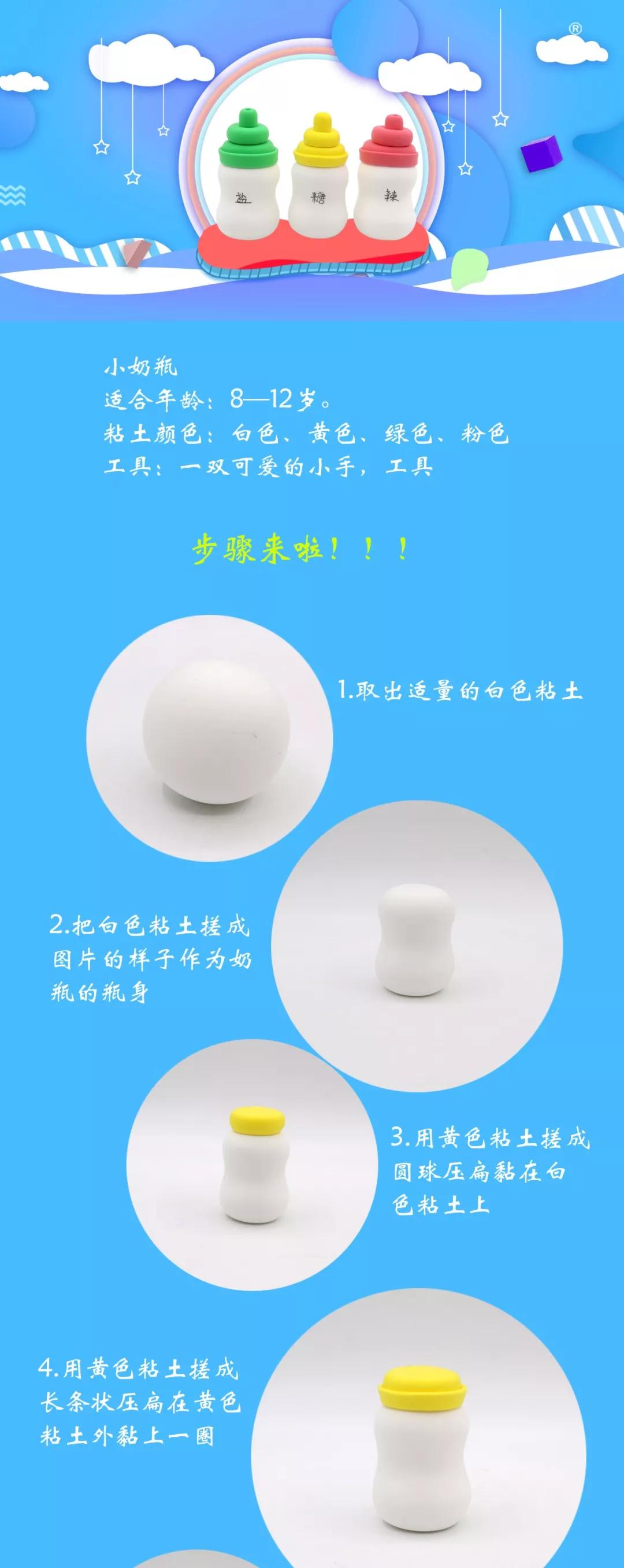罗弗超轻粘土教程 — 奶瓶diy