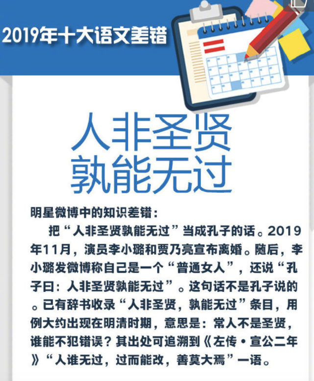 原创官媒批评李小璐语文知识差人非圣贤孰能无过不是孔子说的