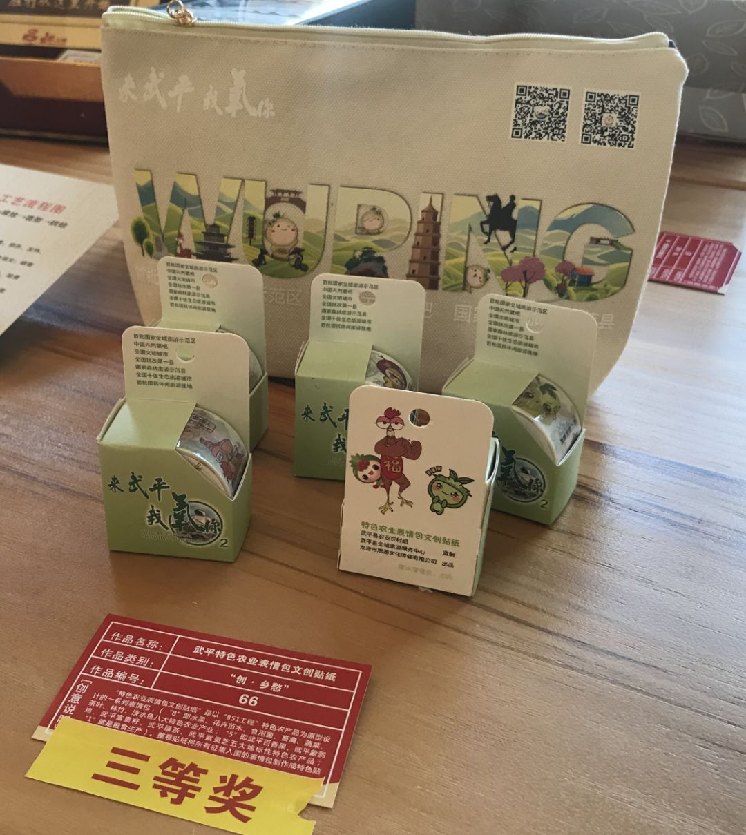 三等奖作品:武平特色农业表情包文创贴纸