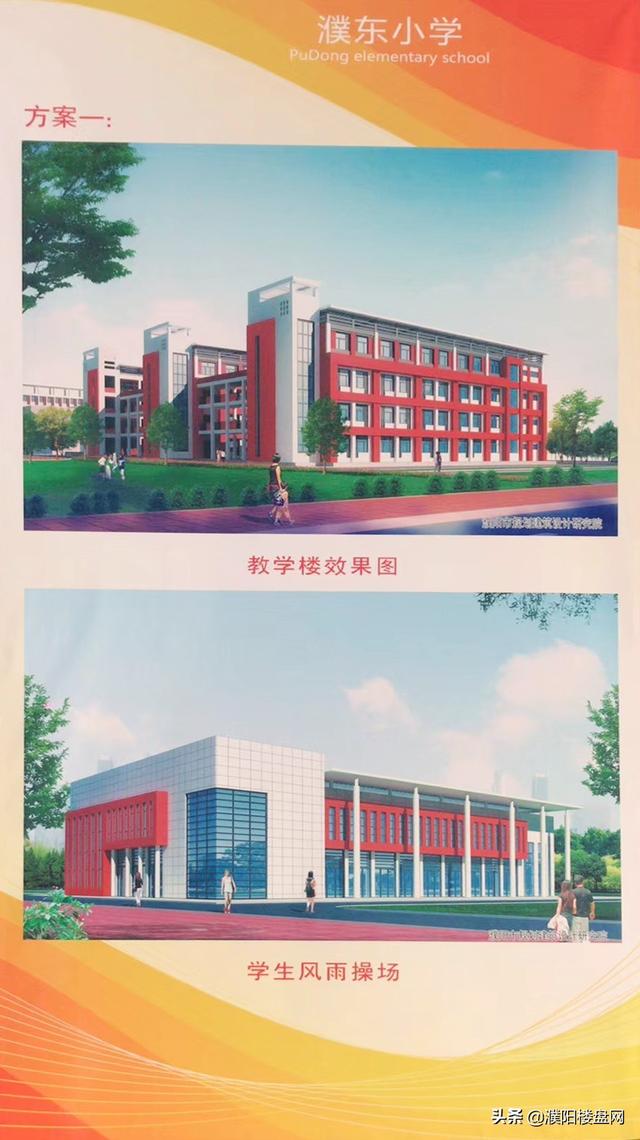華龍區濮東小學項目12月27日開工奠基儀式隆重舉行